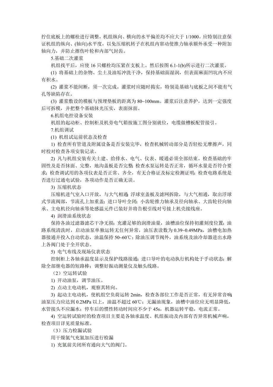 制冷设备安装技术交底_第3页