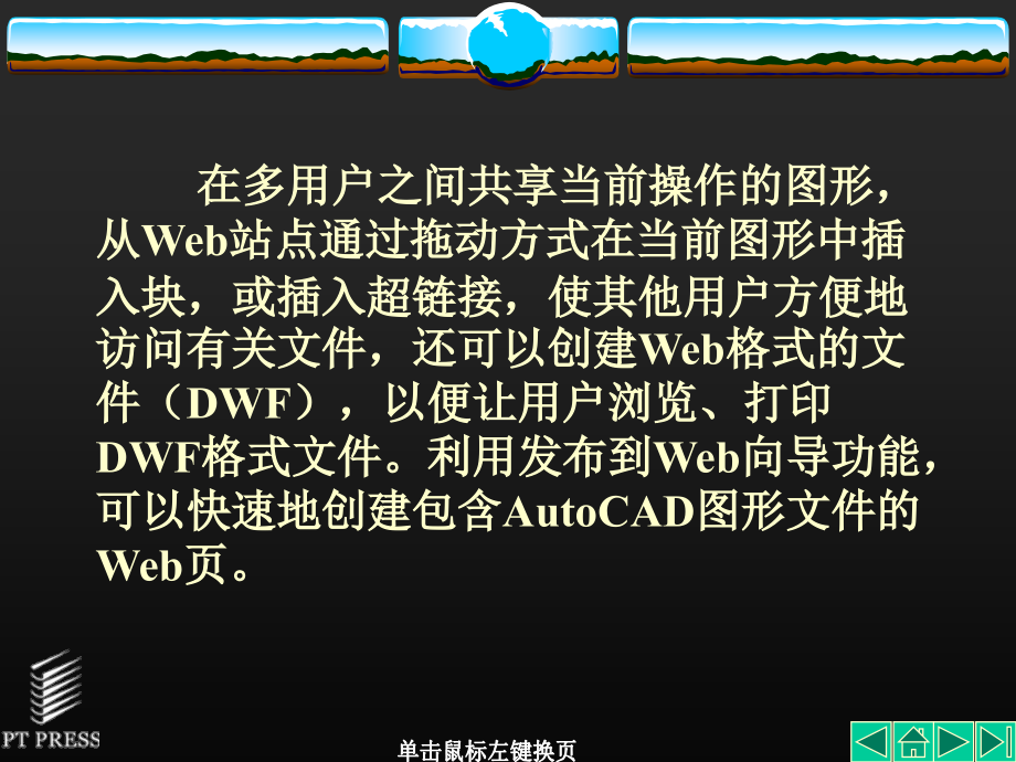 AutoCAD机械制图基础教程课件_第3页