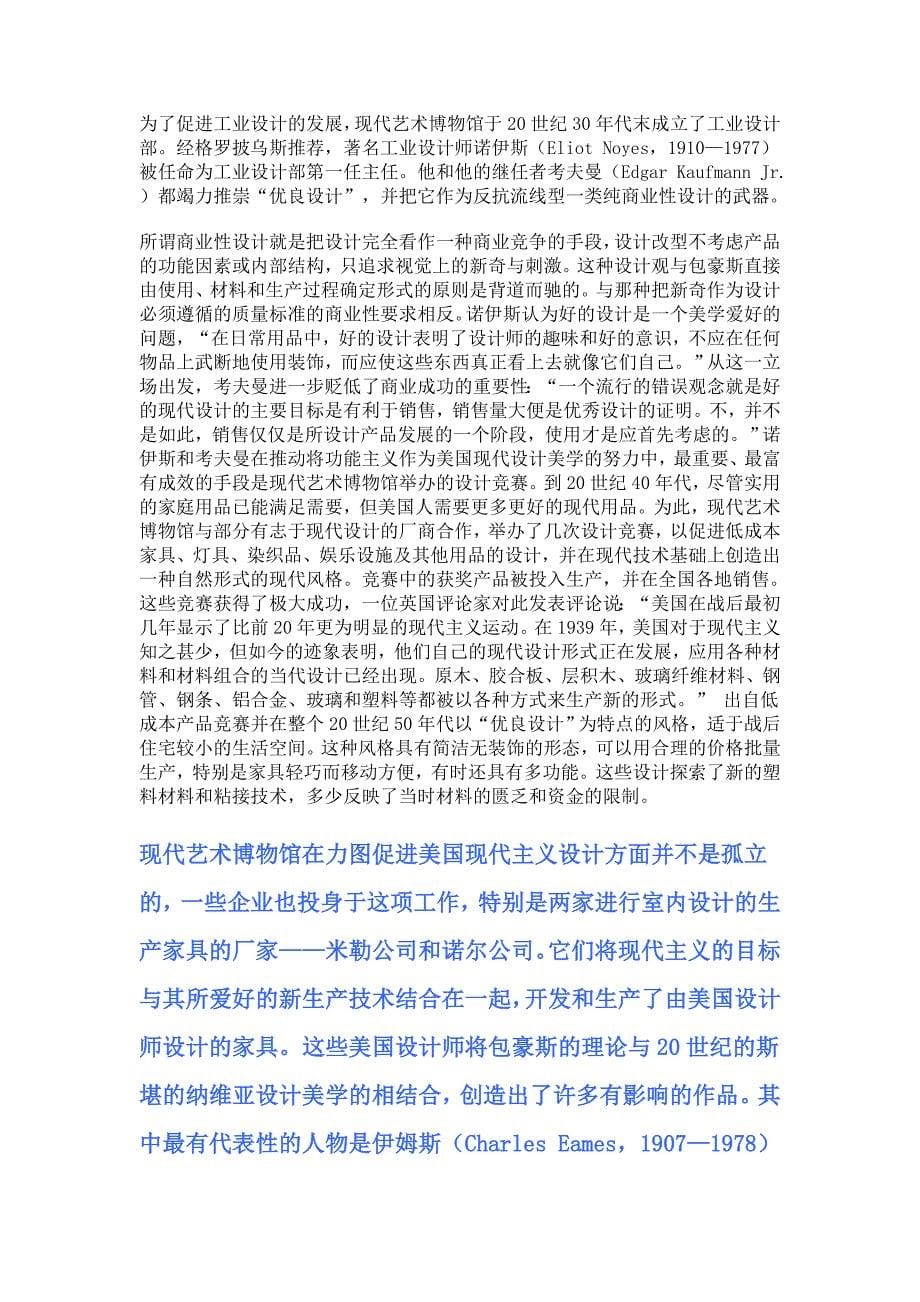 现代主义设计运动23_第5页