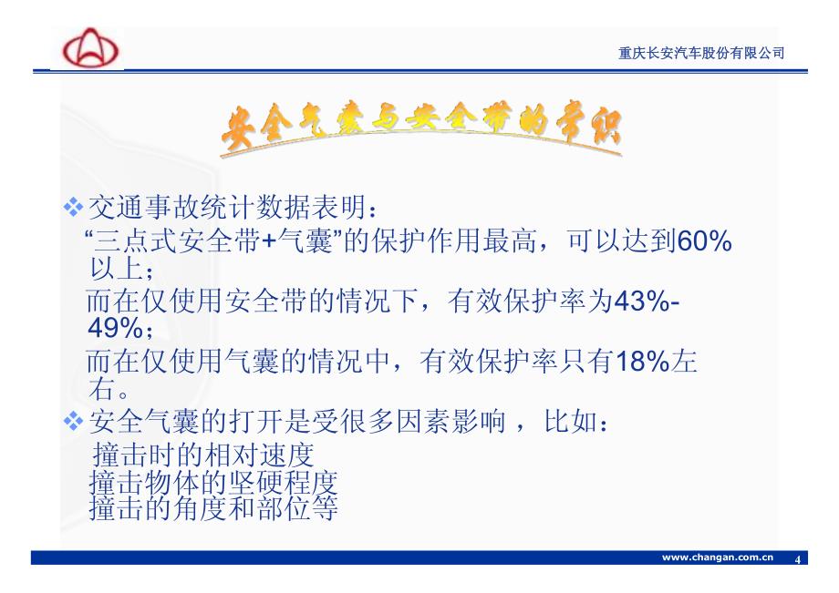 长安汽车-新车养护课堂_第4页