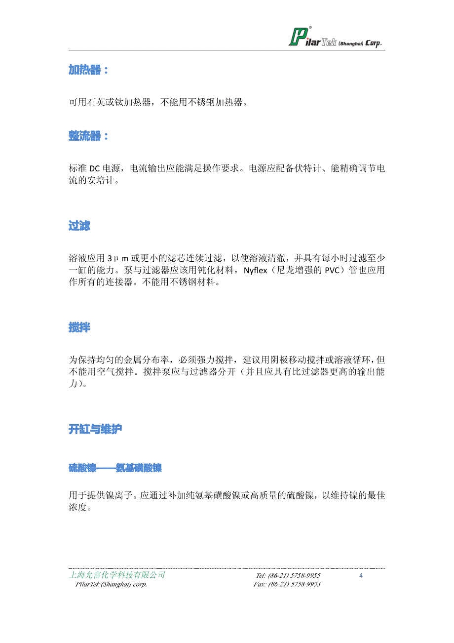 允富镀镍104系列_第4页