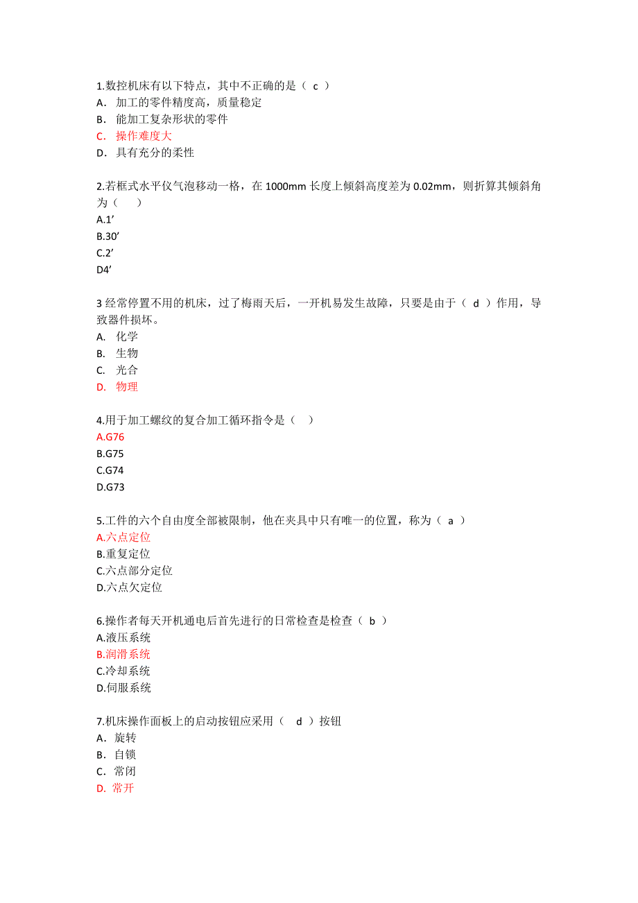 数控车工中级工考试真题(2015)_第1页