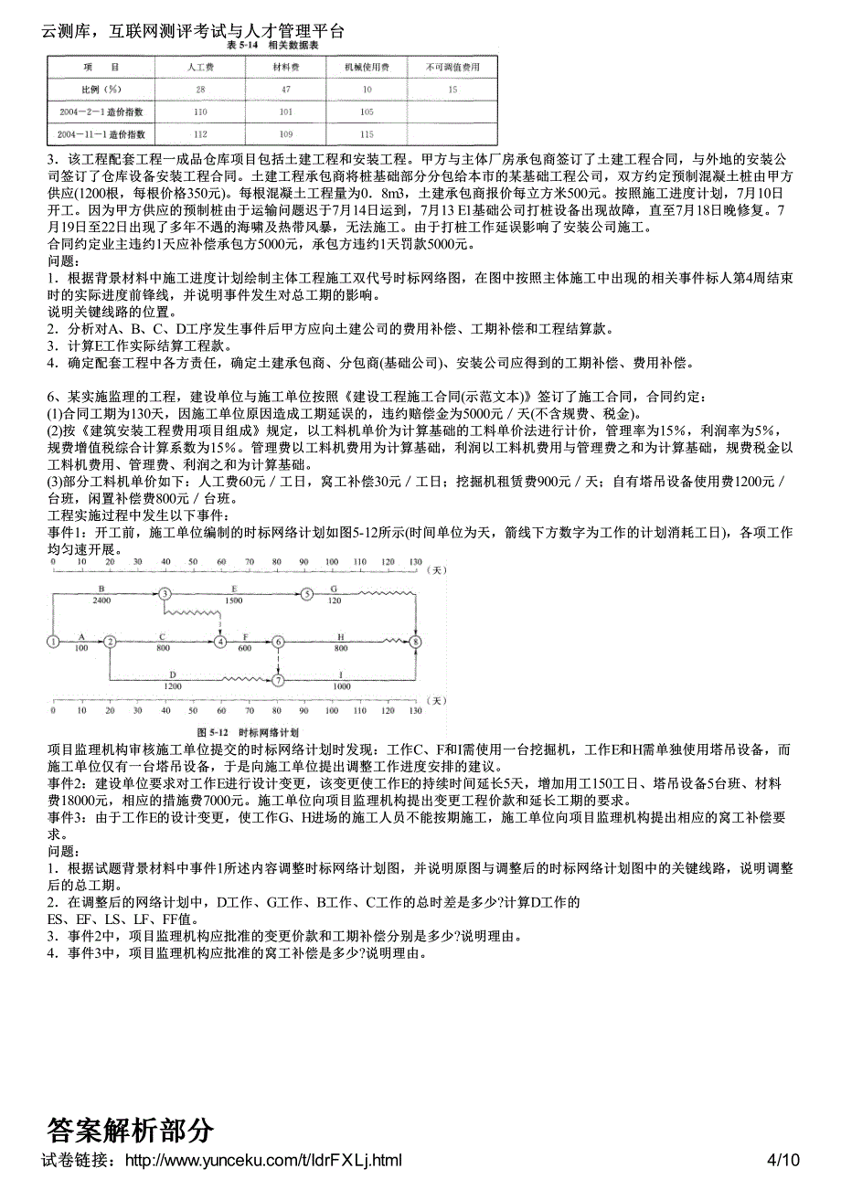 2017年造价工程师考试《案例分析》模拟自测题二(考生版)_第4页