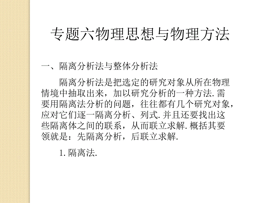 物理基础复习：《物理思想与物理方法》课件_第2页