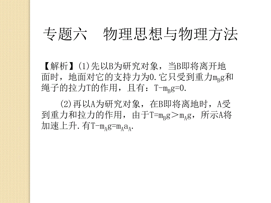 物理基础复习：《物理思想与物理方法》课件_第4页