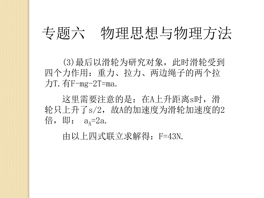 物理基础复习：《物理思想与物理方法》课件_第5页