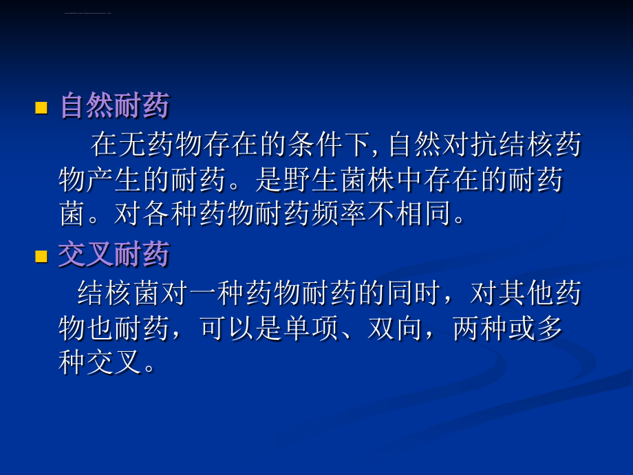 耐多药结核病的诊断与治疗课件_第4页