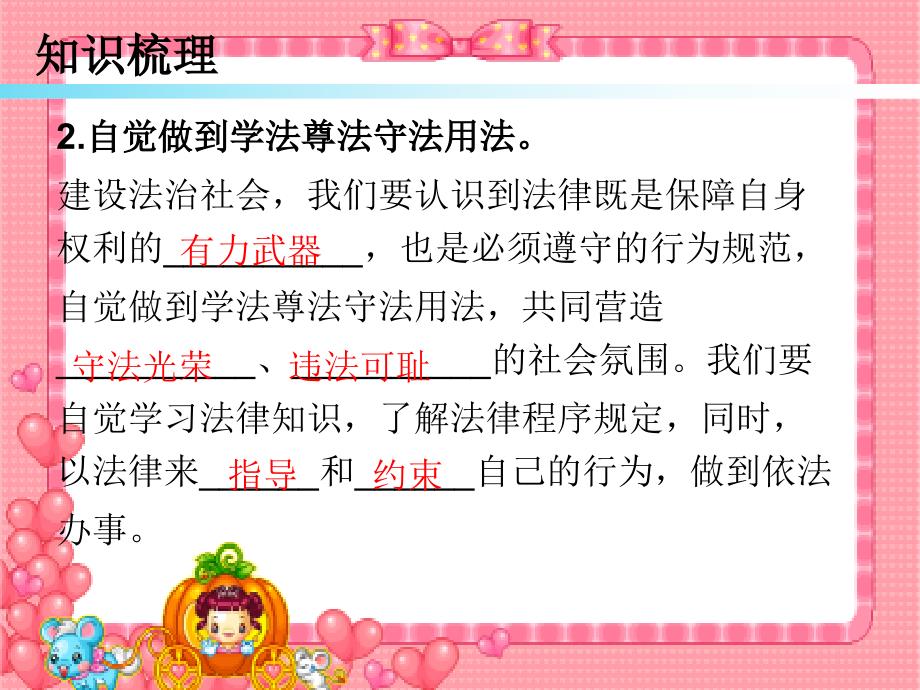 新部编人教版八年级下册政治 道德与法治《公民基本义务》_第4页