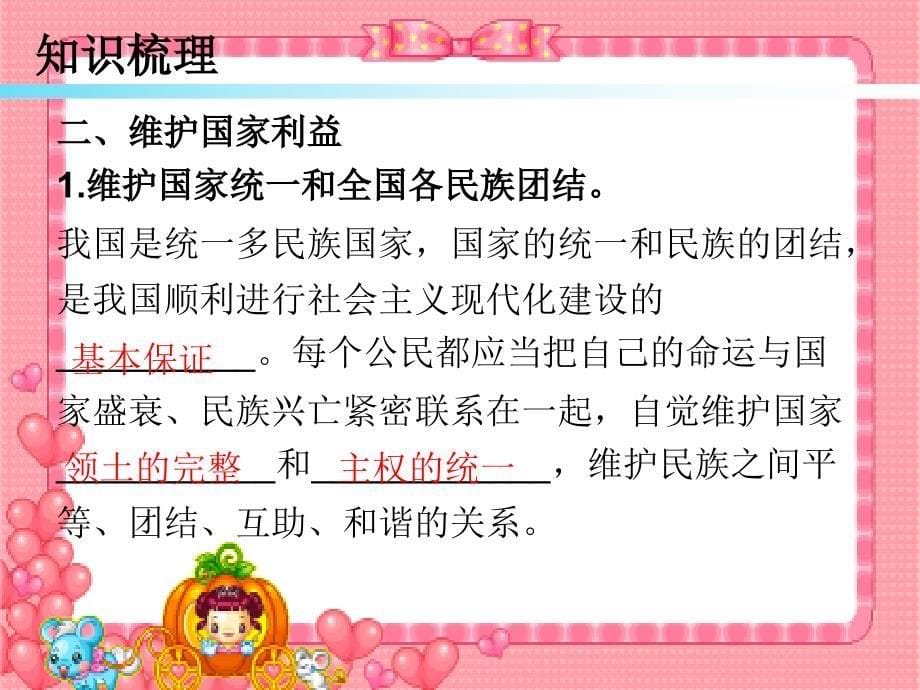 新部编人教版八年级下册政治 道德与法治《公民基本义务》_第5页