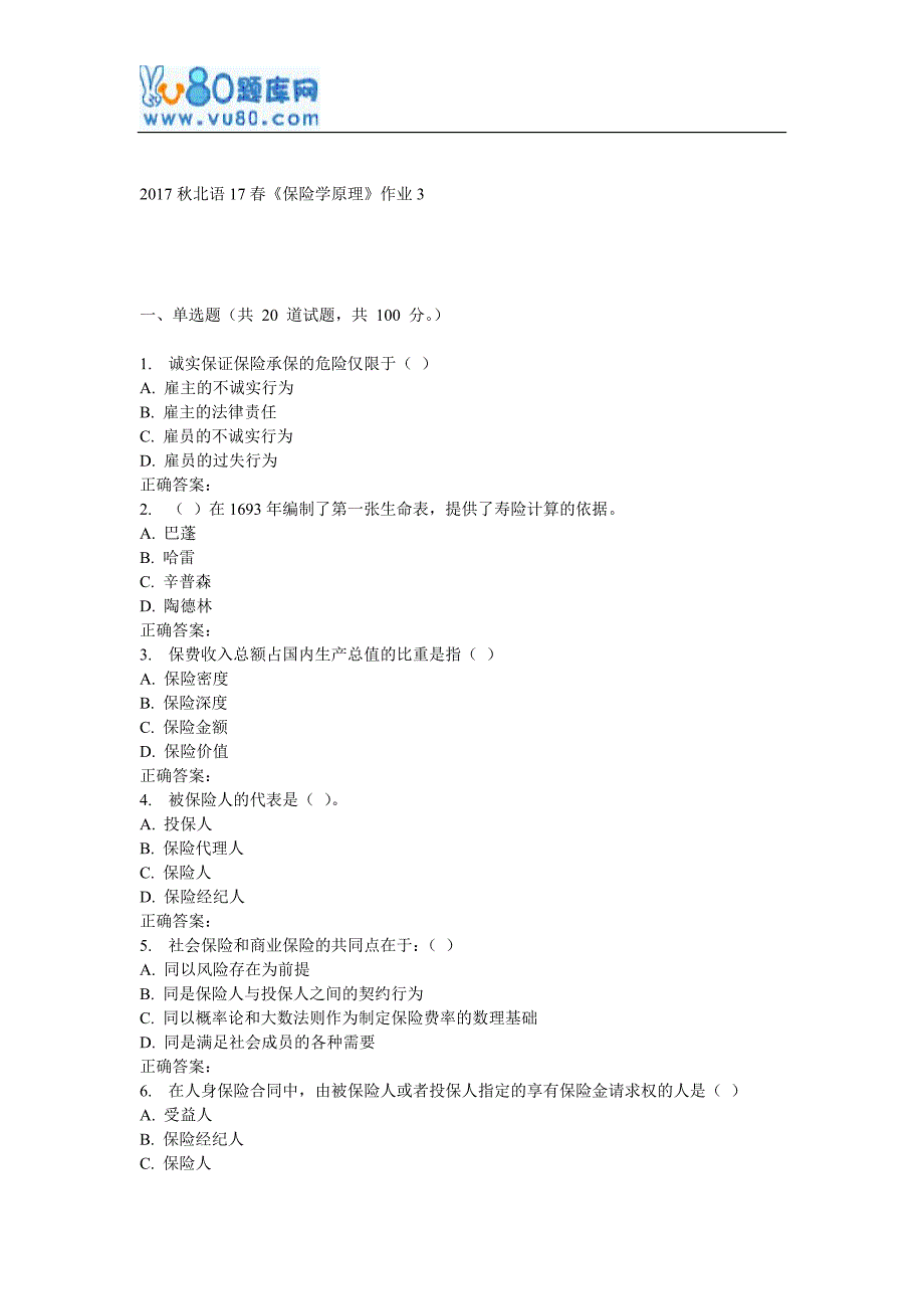 北语17春《保险学原理》作业3_第1页