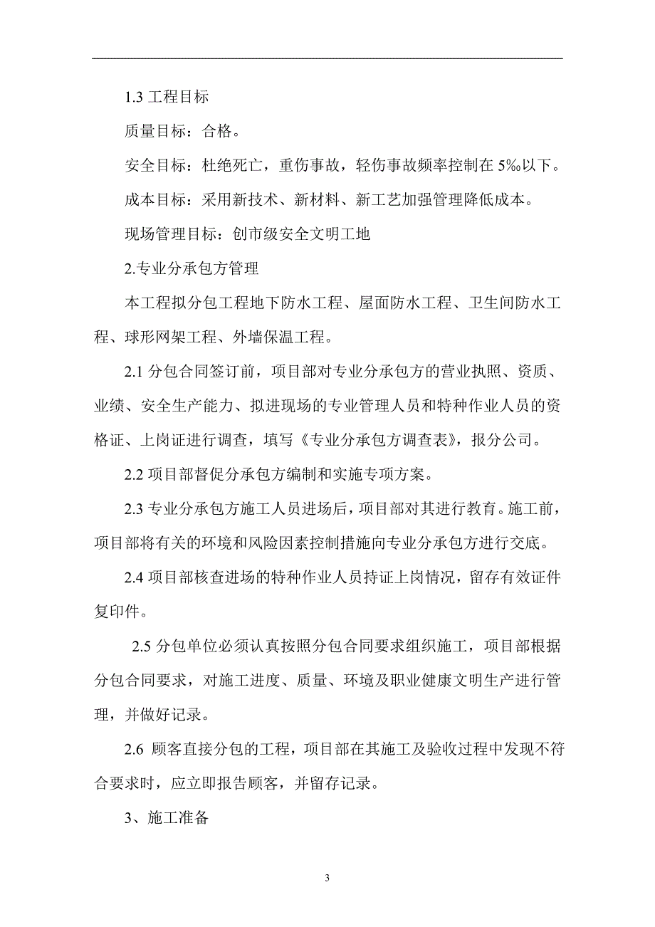 研发楼二期工程施工组织设计_第4页