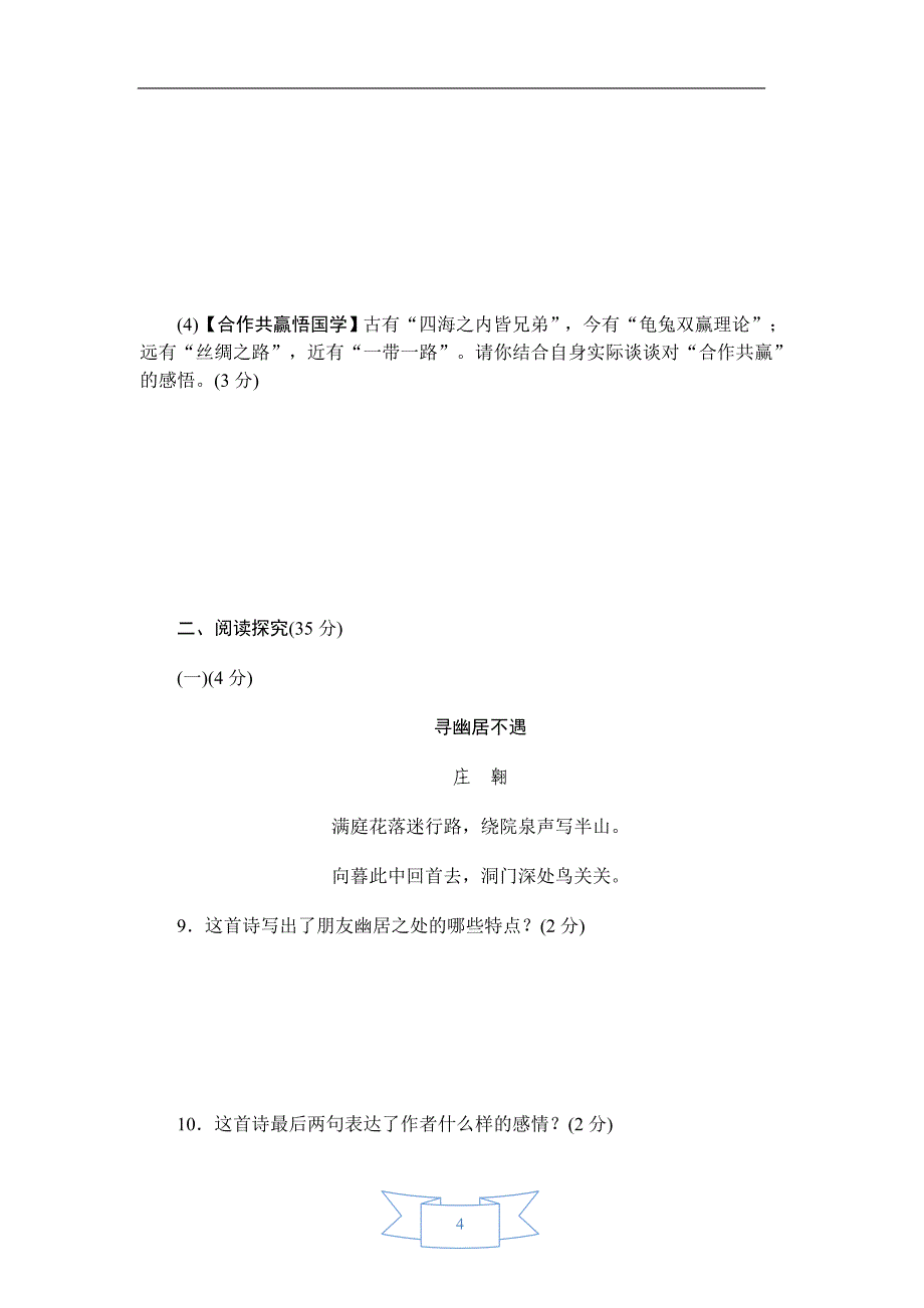 新部编人教版八年级下册语文第三单元测试卷（3套）_第4页