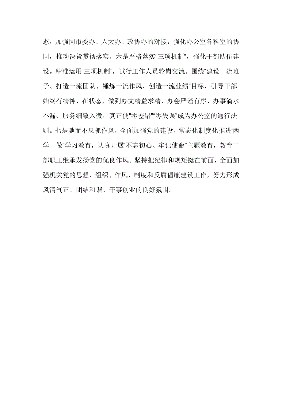 市人民政府办公室2017年工作完成情况和2018年工作安排情况报告_第4页