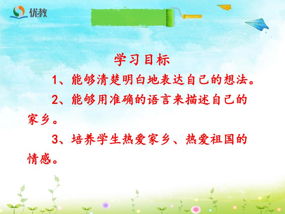 新教科版语文一年级下册《夸夸我的家乡》_第3页