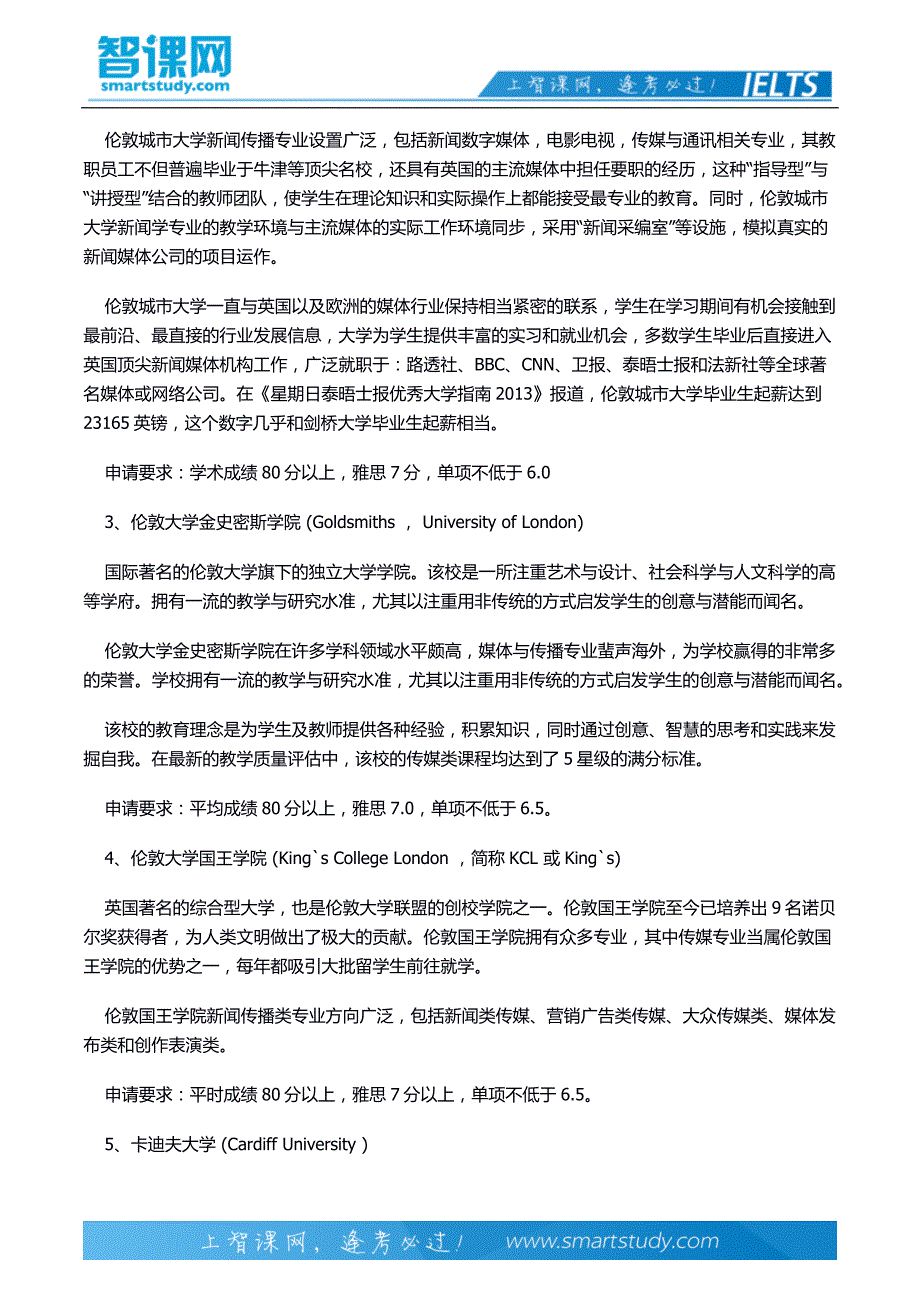 英国10所传媒类顶尖大学的雅思要求_第3页