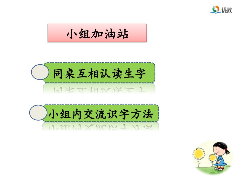 新部编人教版一年级上册语文《影子》(第一课时，第二课时）_第4页