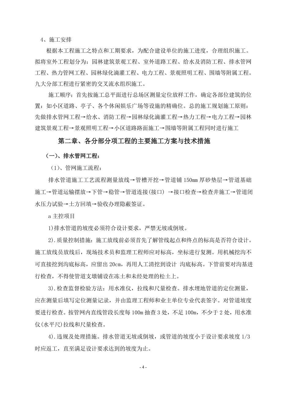 小区景观、绿化、道排、电信、监控、给排水、消防及电气工程综合施工组织设计_第5页