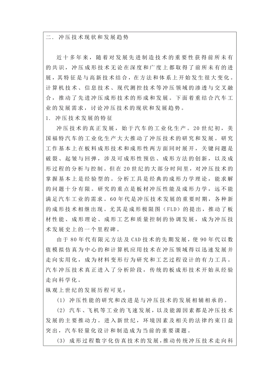 汽车玻璃窗升降装置外壳冲压模具设计开题报告.rar_第3页