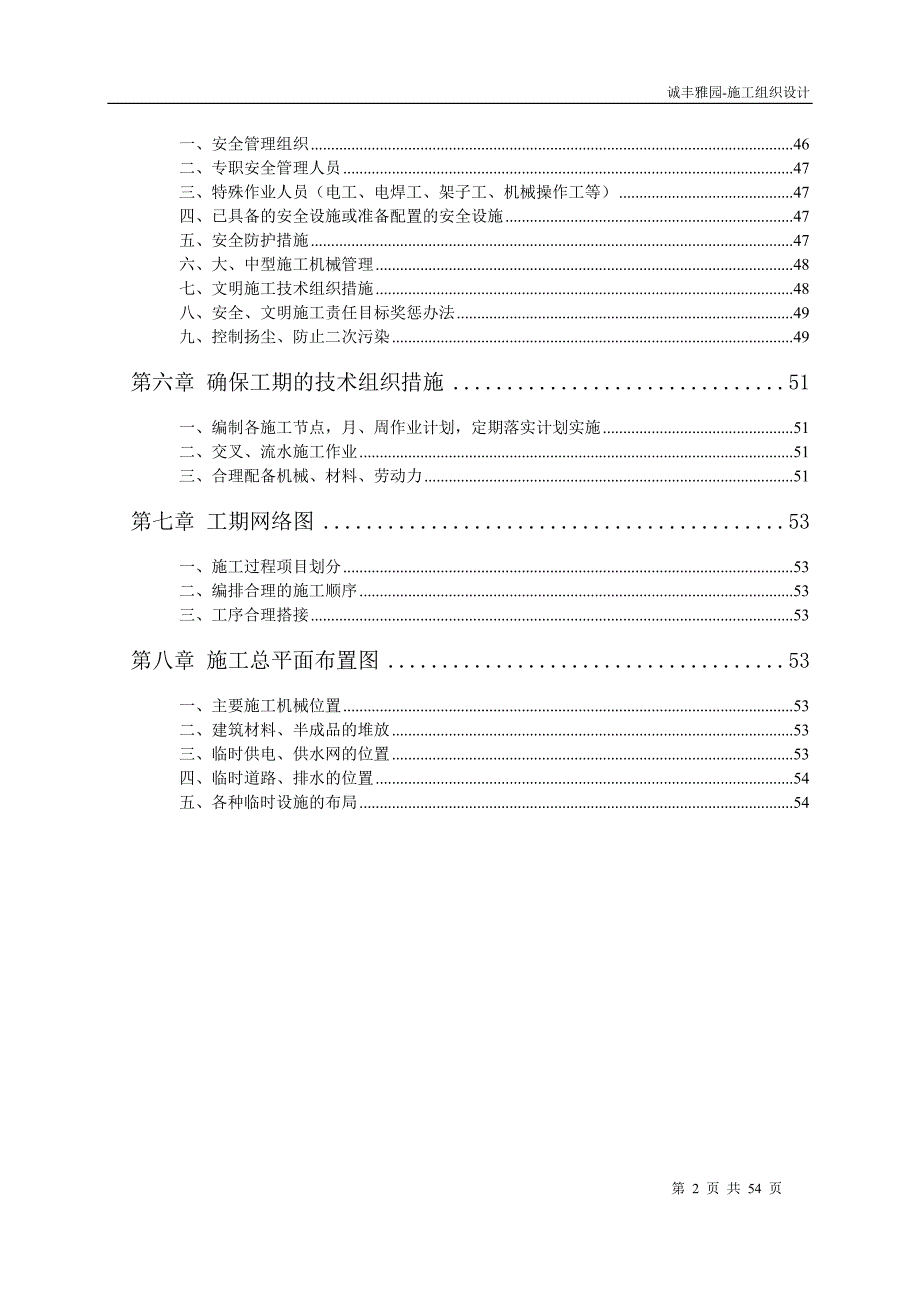 预应力混凝土管桩基础+混凝土框架+剪力墙结构商业楼及住宅楼施工组织设计_第2页