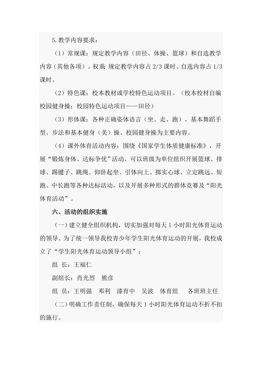 东方红小学学生每天一小时校园体育活动_第3页