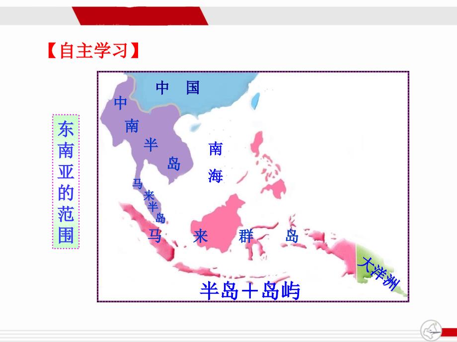 人教版七年级下册地理《东南亚》情境互动教学课件（第1课时）_第4页