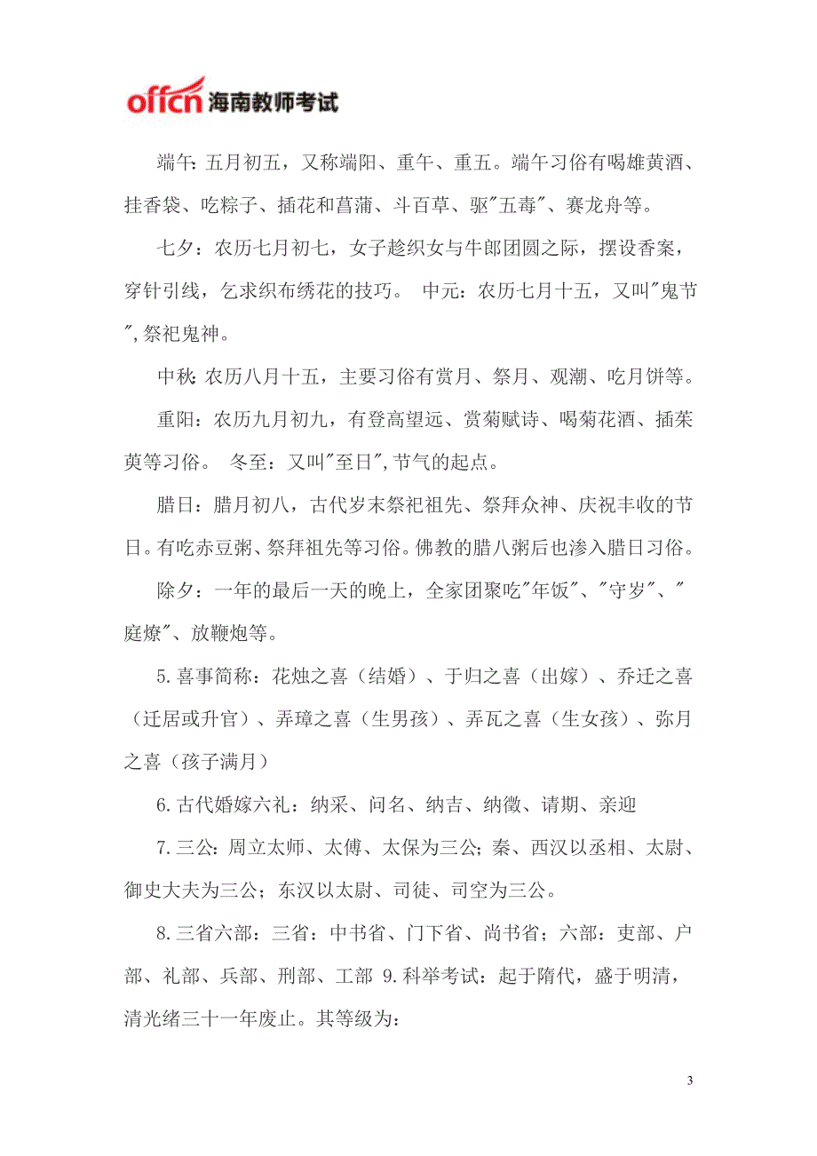 海南省2014下半年教师资格照片要求_第3页