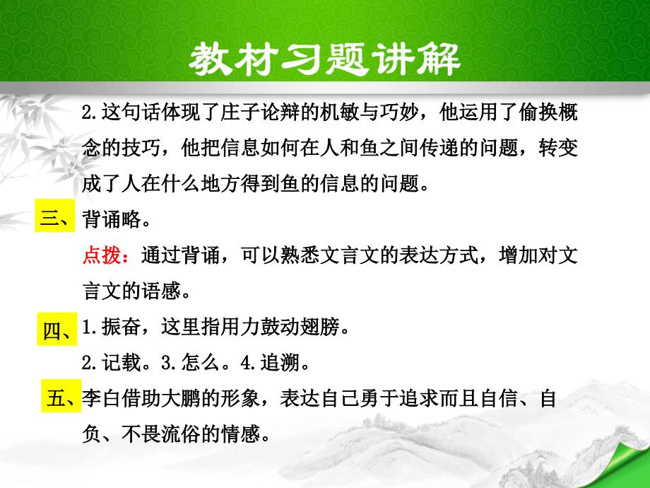 新部编人教版八年级下册语文《庄子》二则 习题课件_第3页