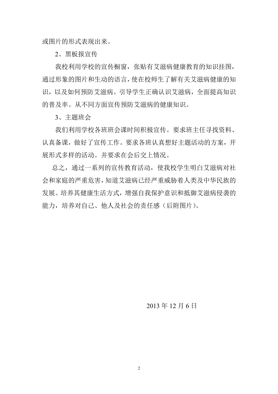 预防艾滋病宣传教育活动总结_第2页