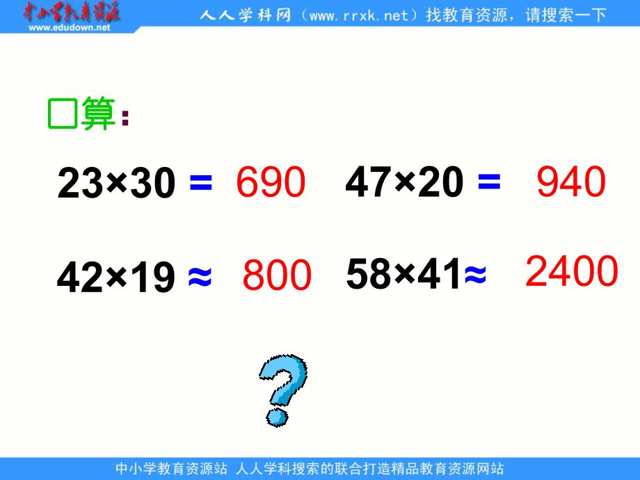 2014北京版数学四上《三位数乘两位数笔算》ppt课件[精品课件]_第2页