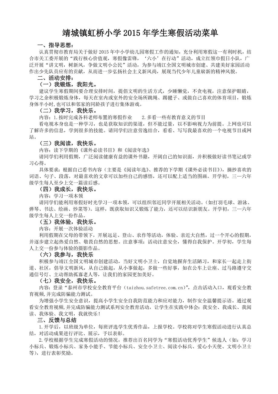 靖城镇虹桥小学2015年学生寒假活动菜单_第1页