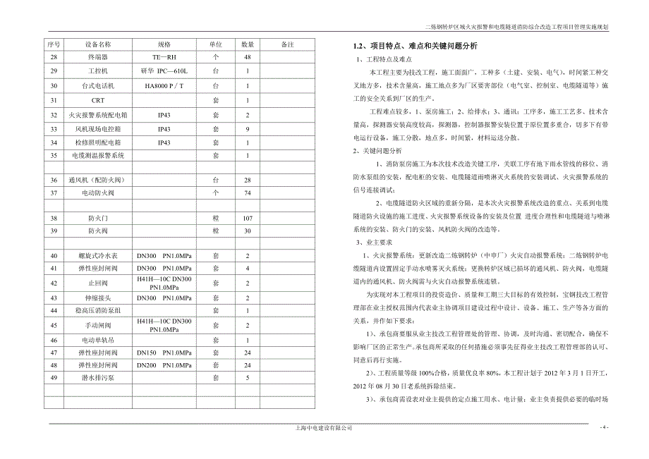 二炼钢施工方案_第4页