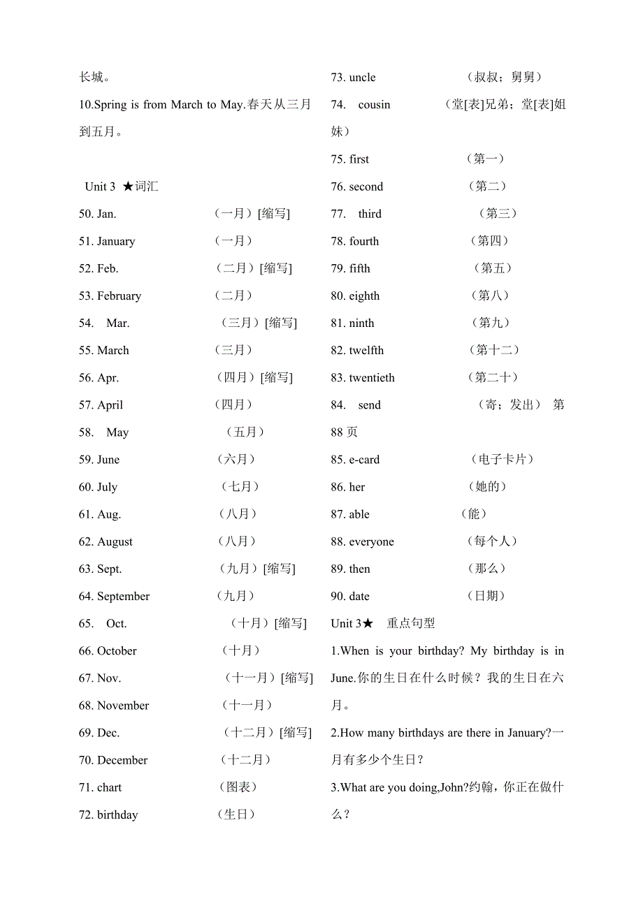 PEP英语五年级下册各单元单词词汇、重点句型汇总[1] 2_第3页