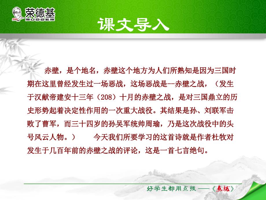 新部编人教版八年级上册语文《赤壁》(2套）_第2页