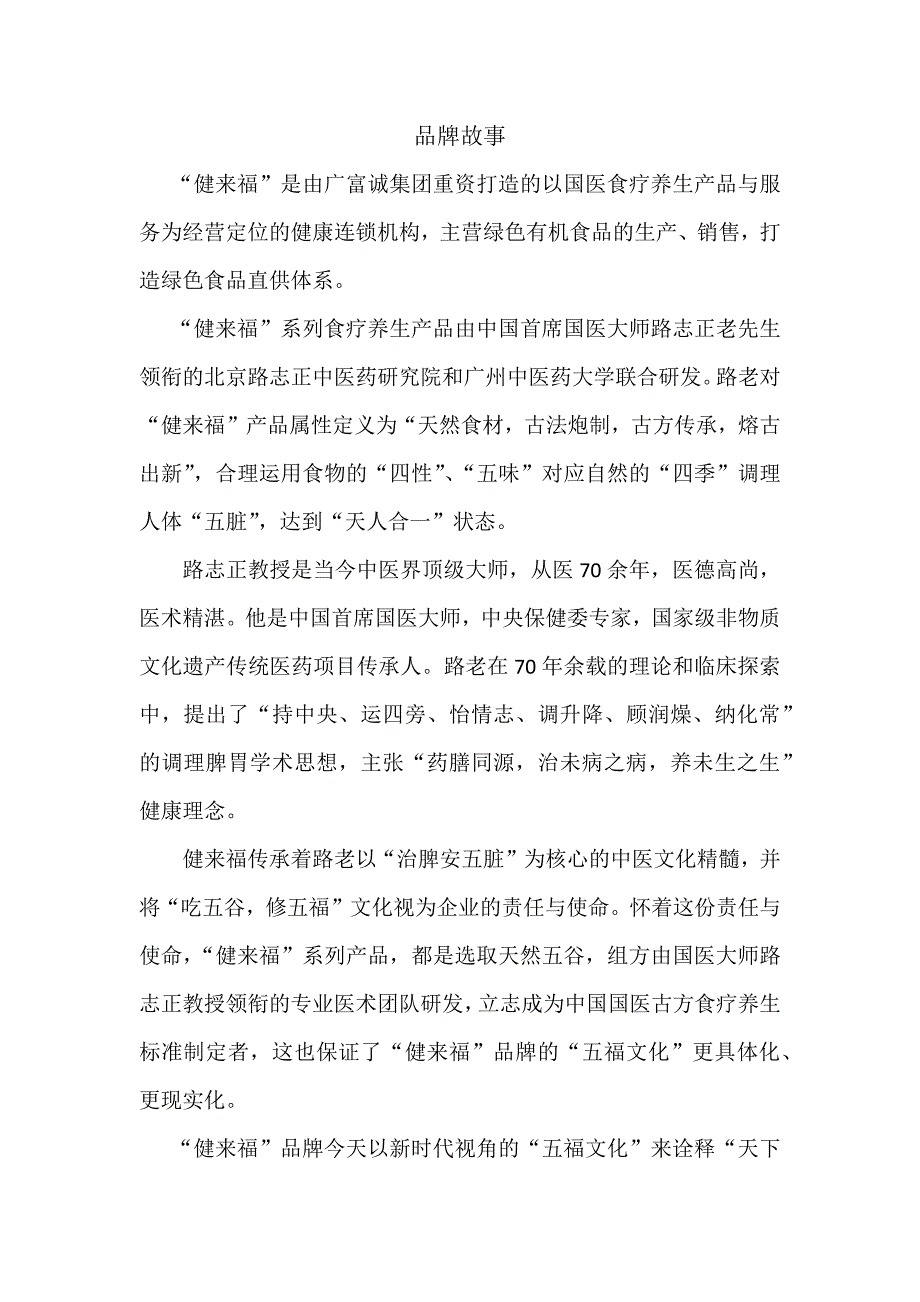 健来福品牌故事_第1页