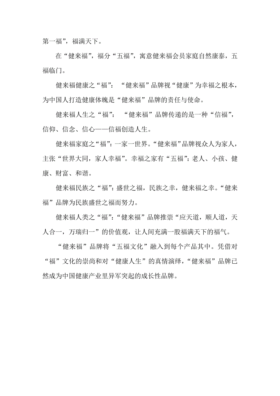 健来福品牌故事_第2页