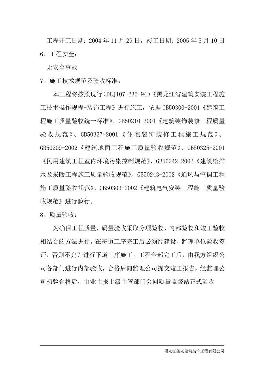 科学宫施工组织设计_第4页