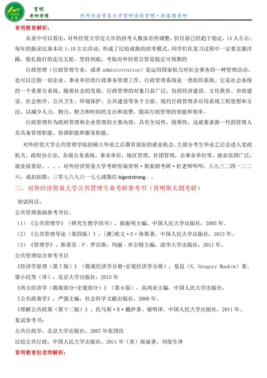 2017年对外经济贸易大学行政管理考研真题解析、参考书解析、辅导笔记、老师讲义_第3页