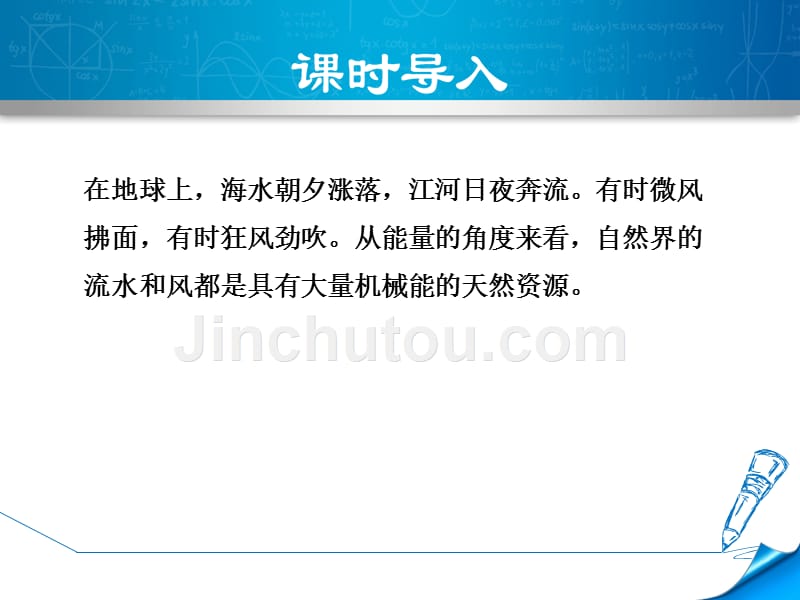 新教科版八年级下册物理3水能和风能_第3页