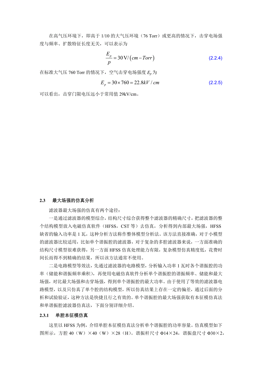 腔体滤波器功率容量分析和应用_第3页