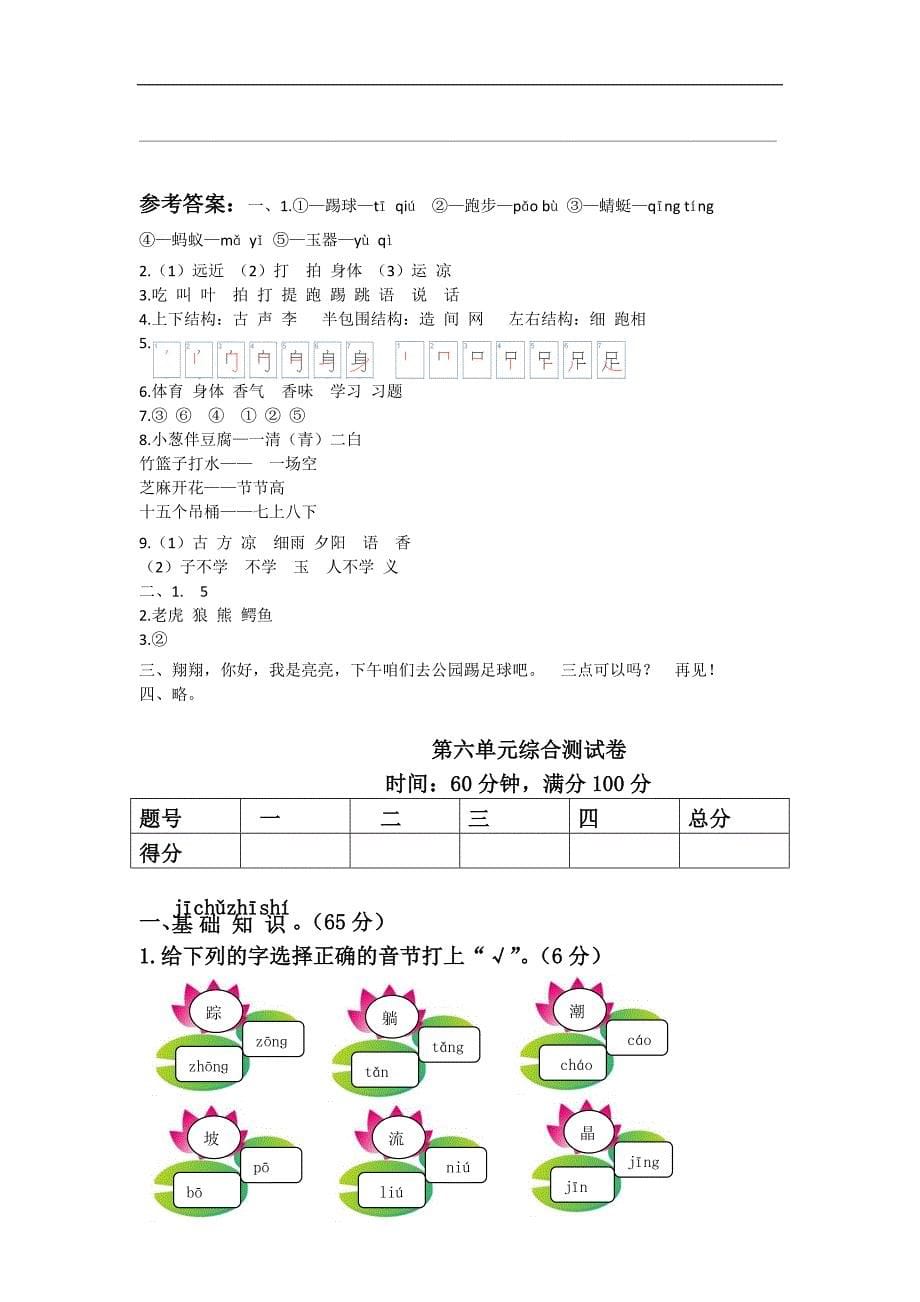 新部编人教版一年级语文下册第5,6单元测试卷 附答案_第5页