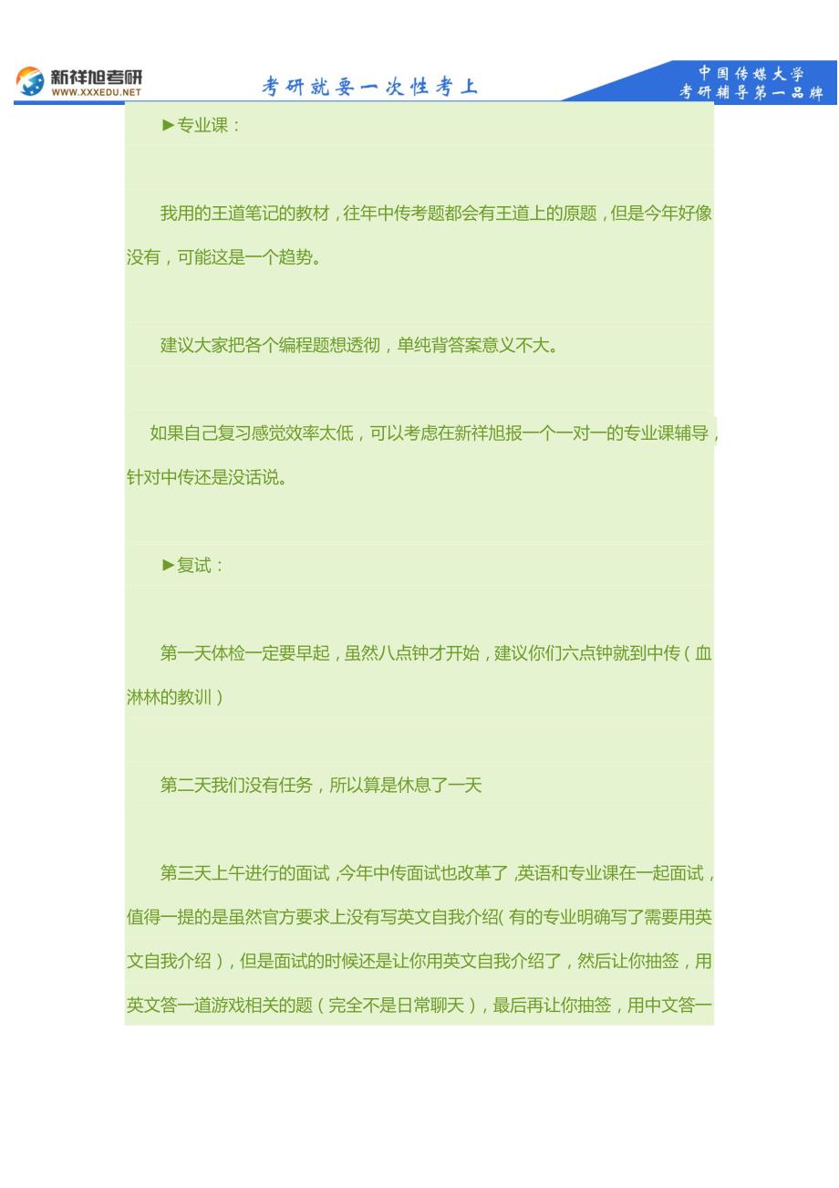 中传游戏制作考研成功经验交流新祥旭考研_第4页