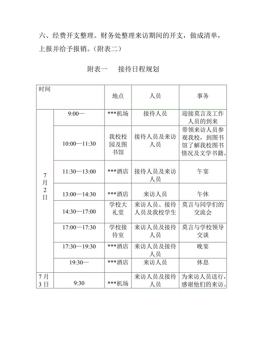 莫言接待方案_第3页