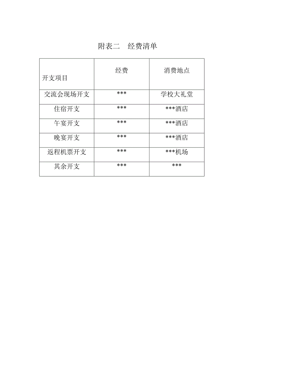 莫言接待方案_第4页