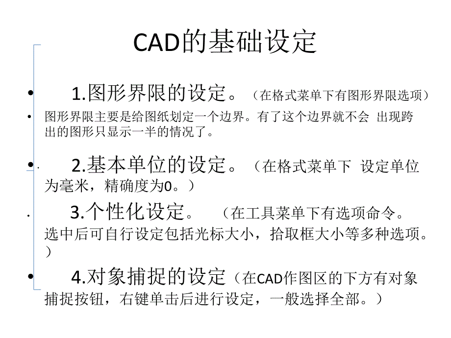 CAD基础入门教学_第2页