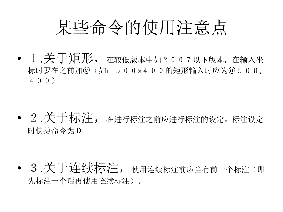 CAD基础入门教学_第4页