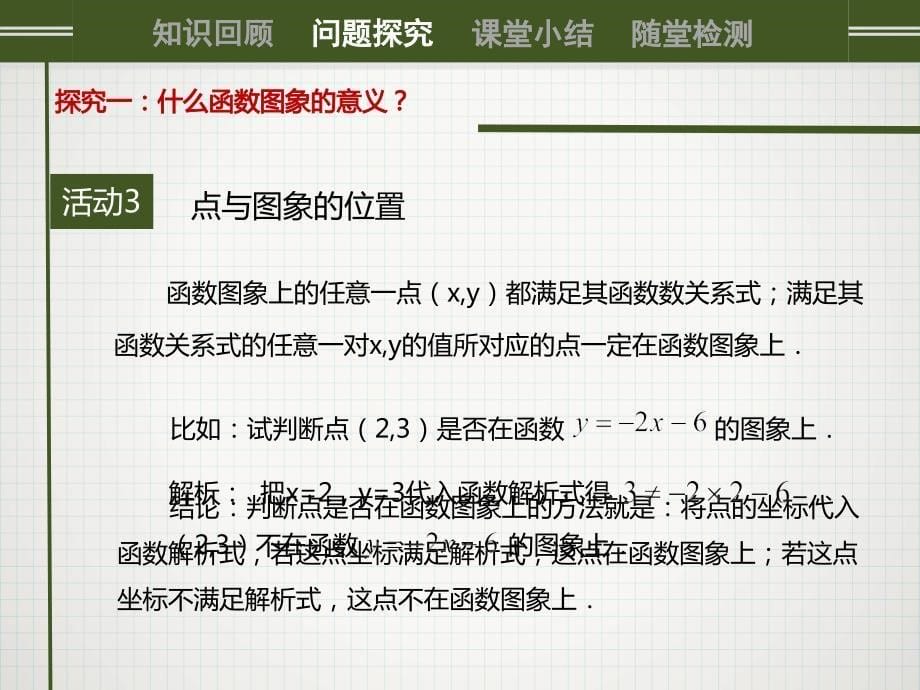 新人教版八年级下册数学《函数的图象（1）》课件_第5页