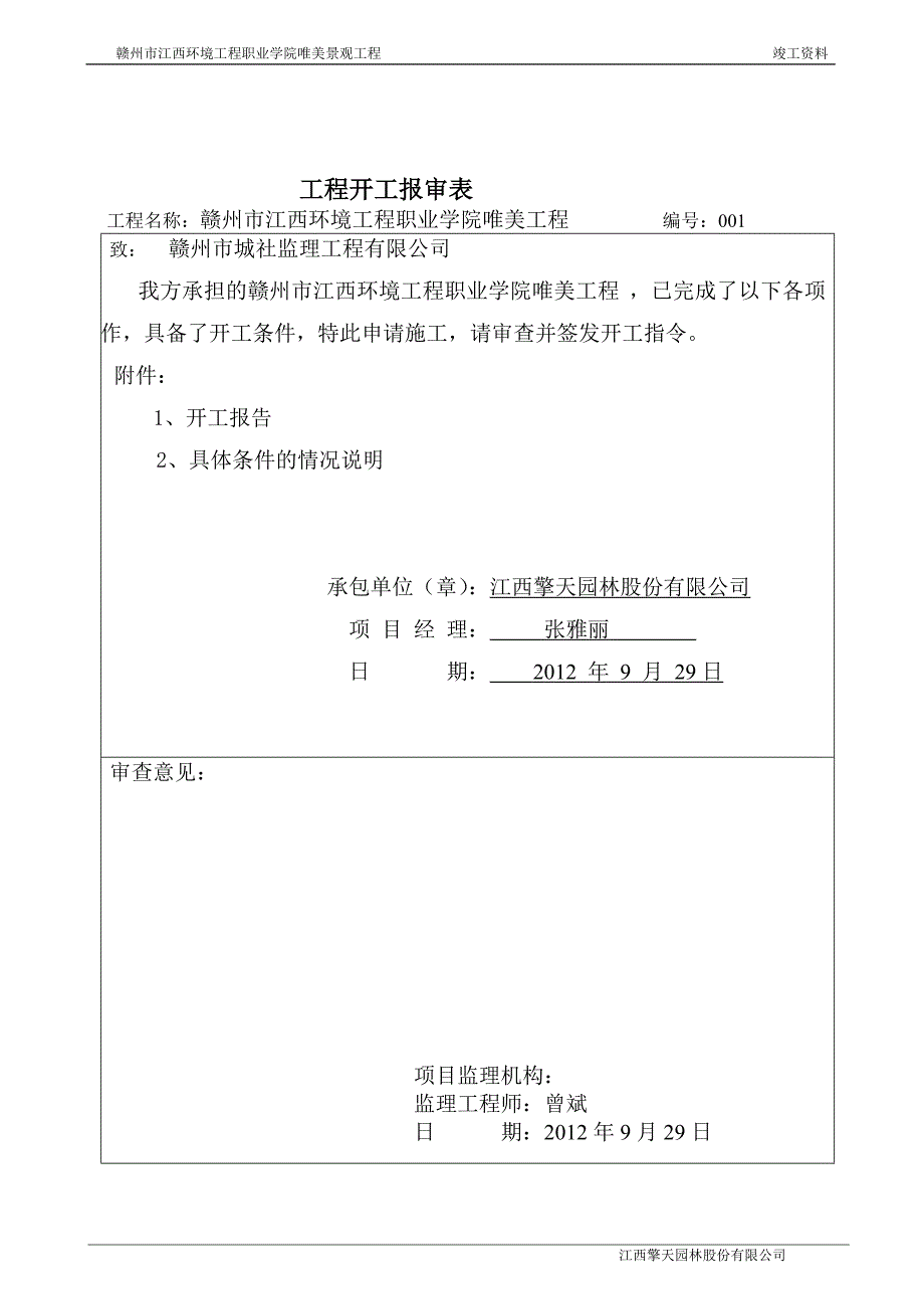 园林绿化竣工资料(全套) (2)_第2页