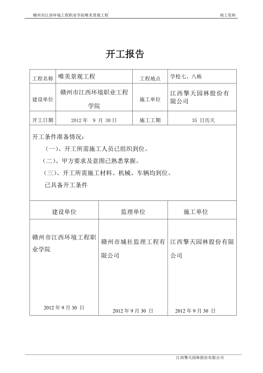 园林绿化竣工资料(全套) (2)_第3页