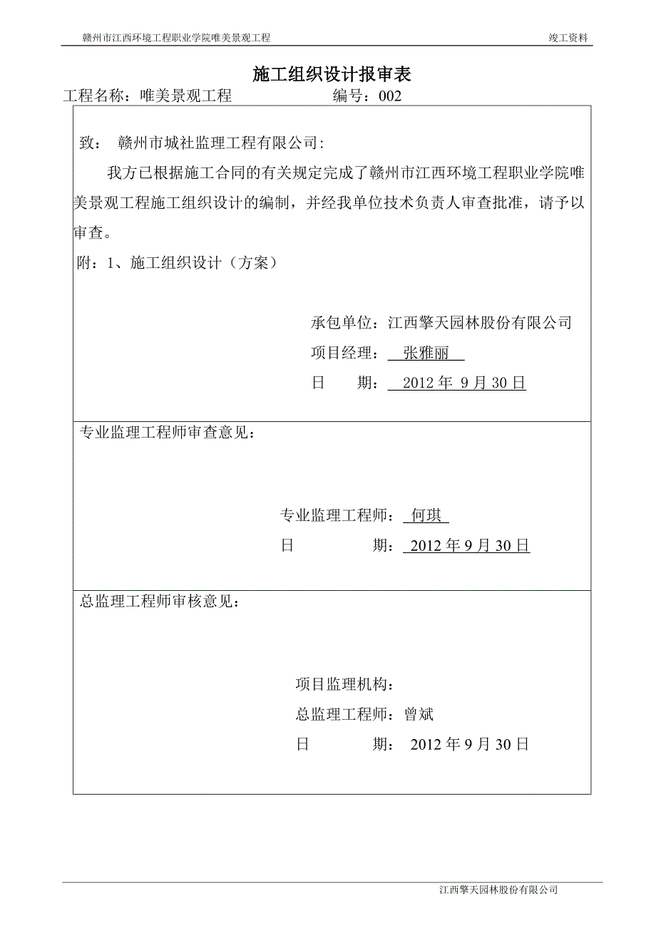 园林绿化竣工资料(全套) (2)_第4页