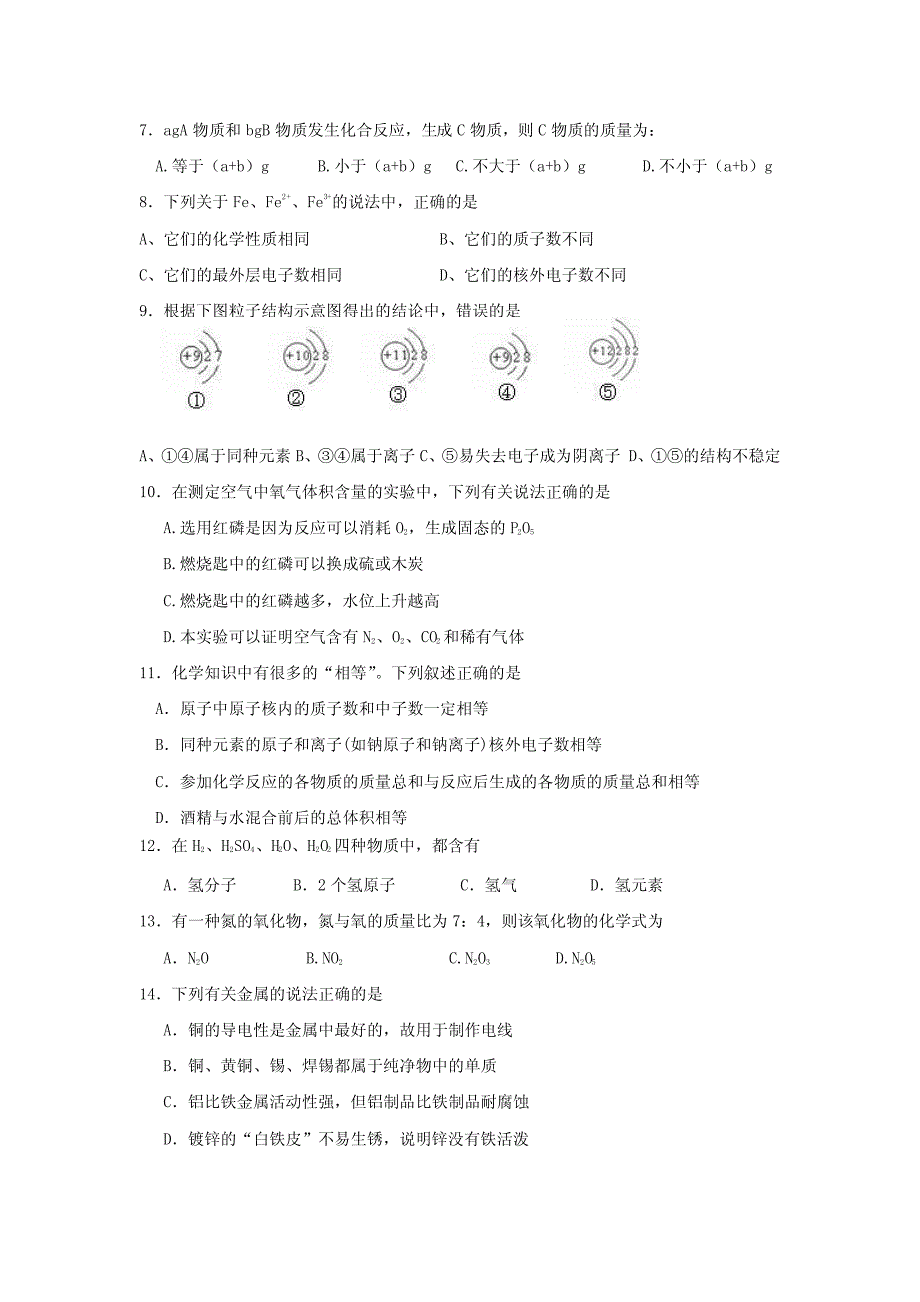 九化学册末检测考试试题_第2页